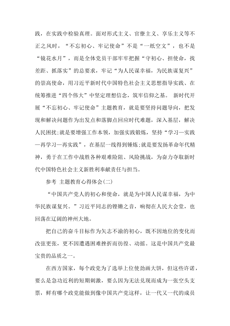 谈党课教育心得体会五篇.docx_第3页