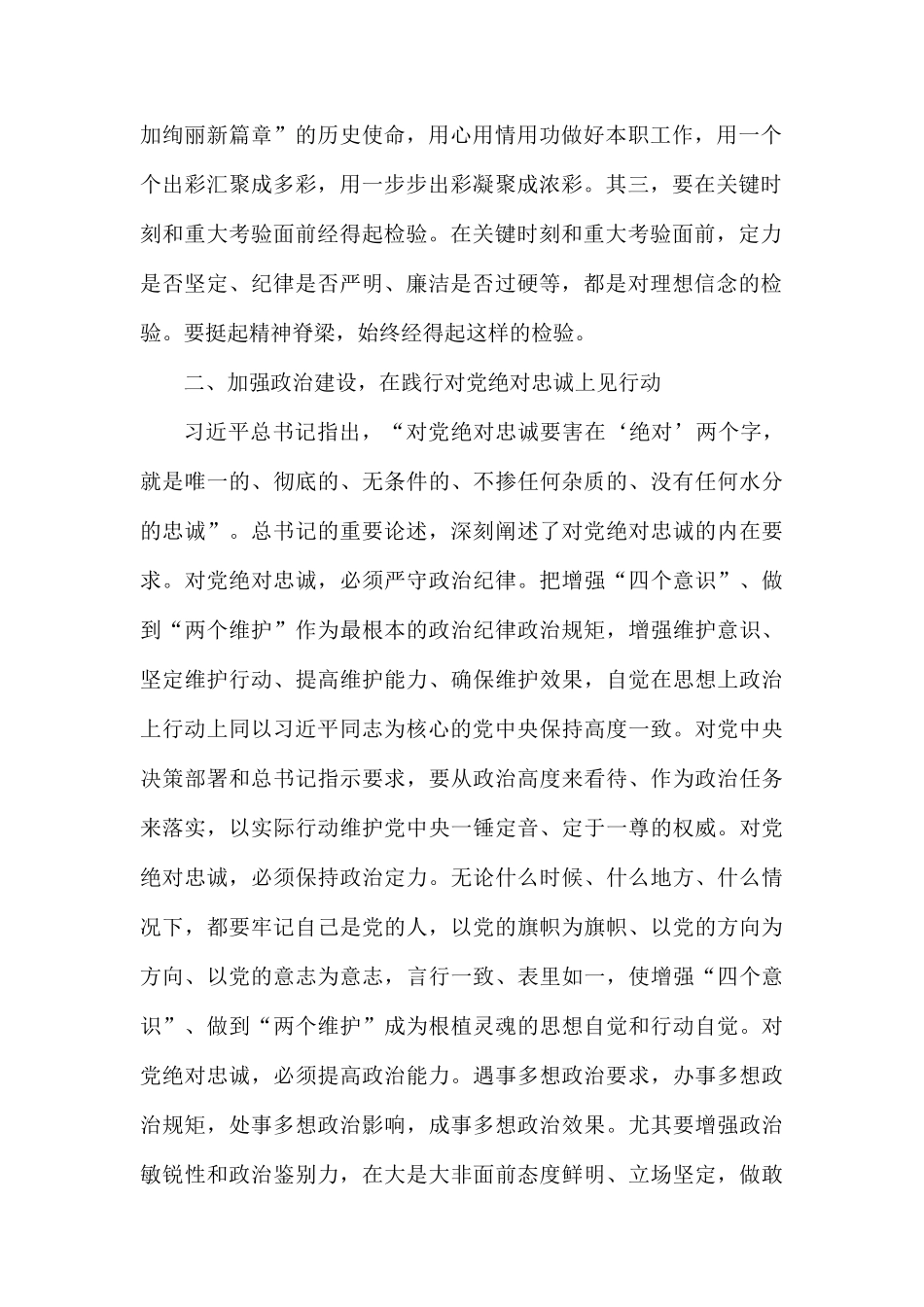 专题个人学习心得体会 2篇.docx_第2页