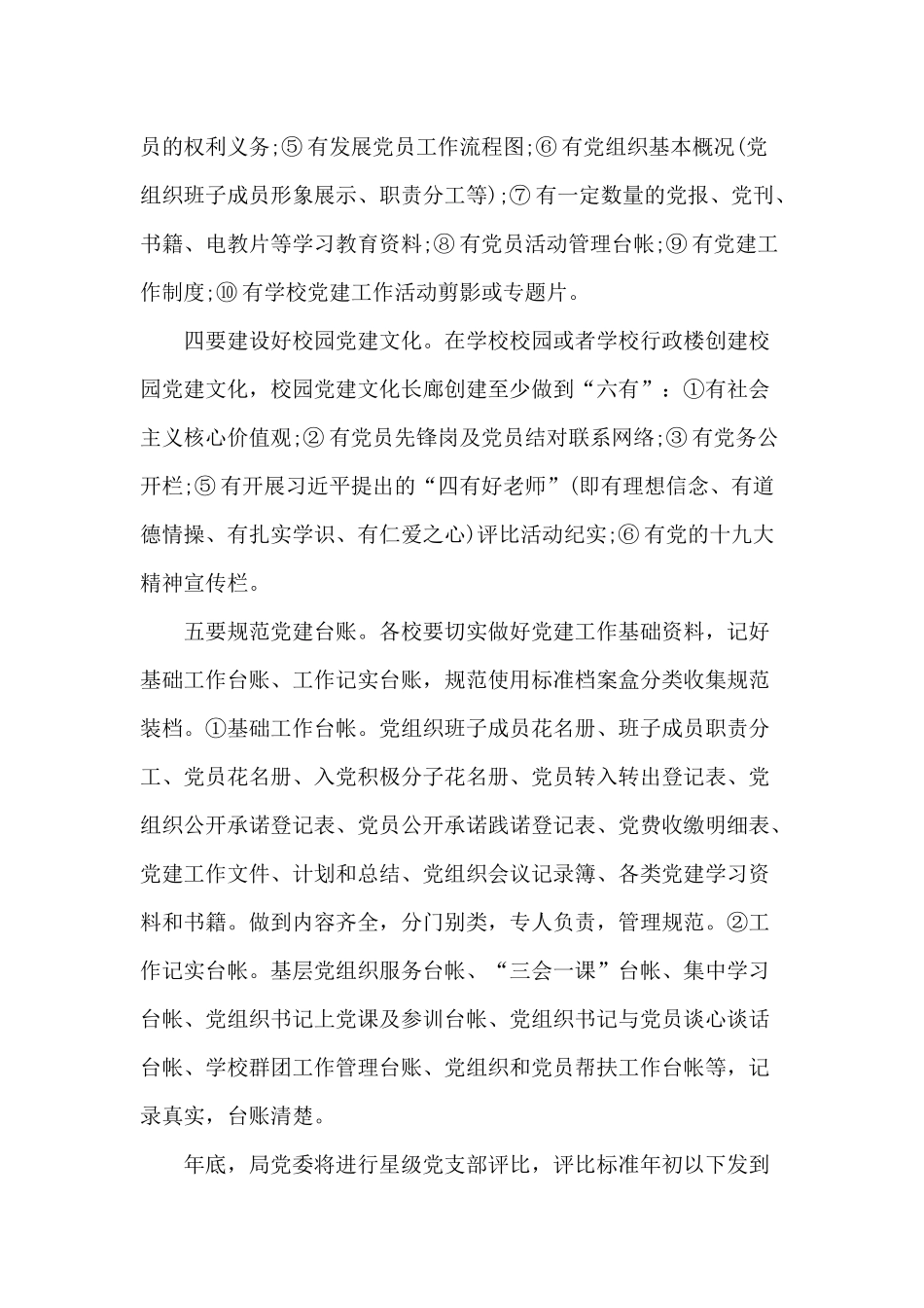 把握“八个明确”“十四个坚持”深入学习贯彻精神报告会总结讲话稿.docx_第3页