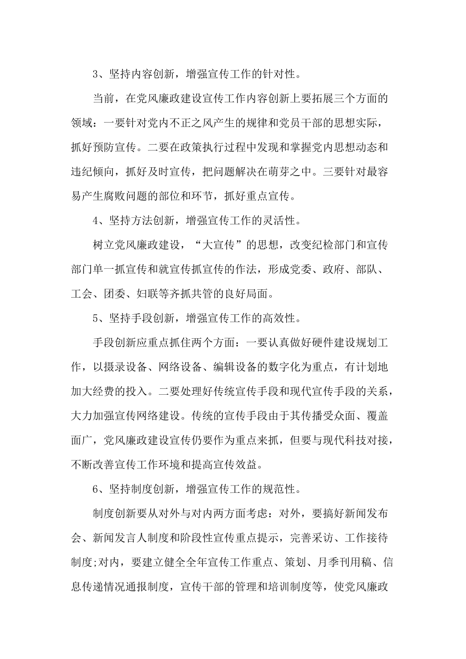 为民、务实、清廉党风建设宣传.教育党课分享.docx_第2页