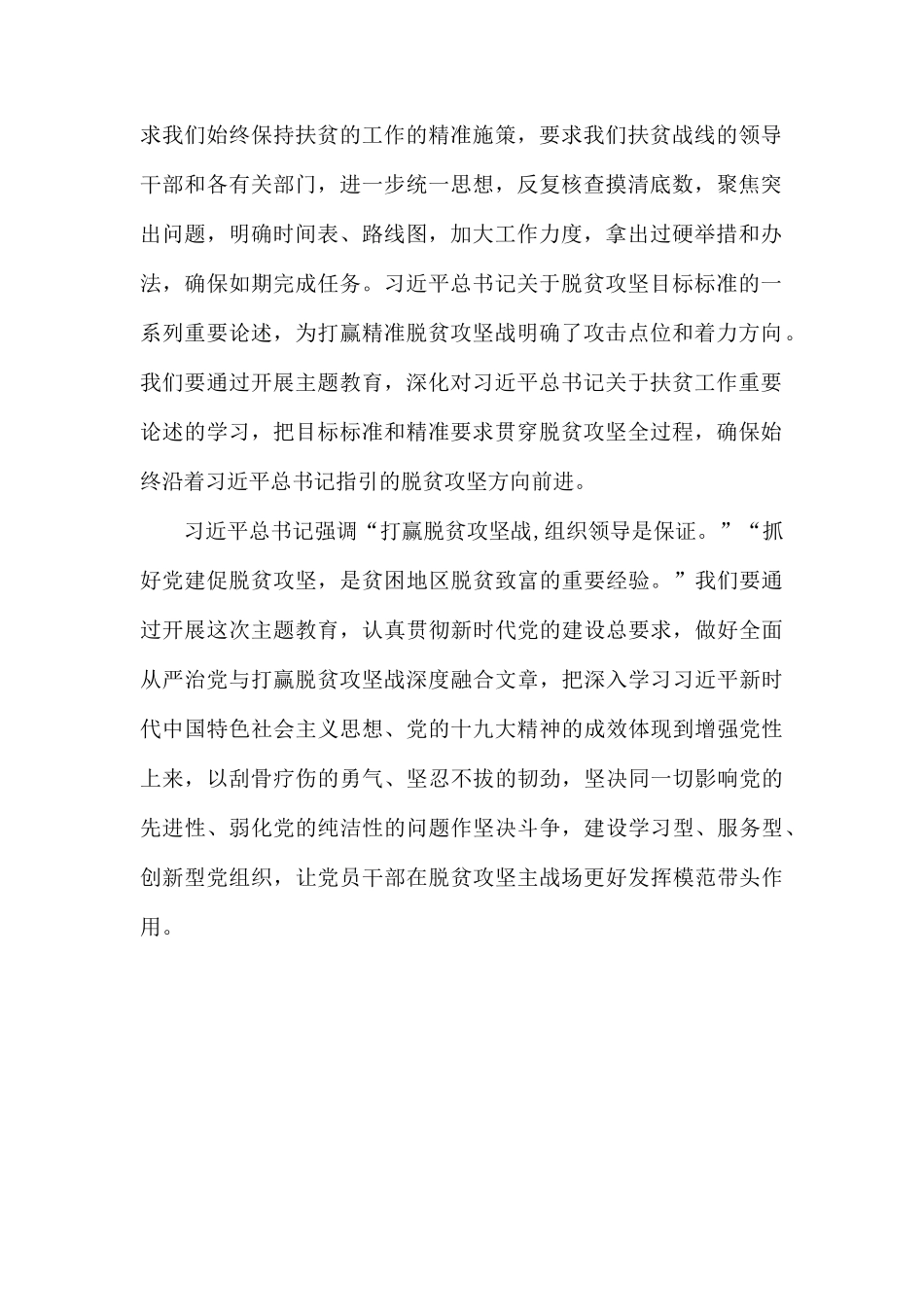 党课发言稿坚定人民立场 以脱贫实绩检验实效.docx_第2页