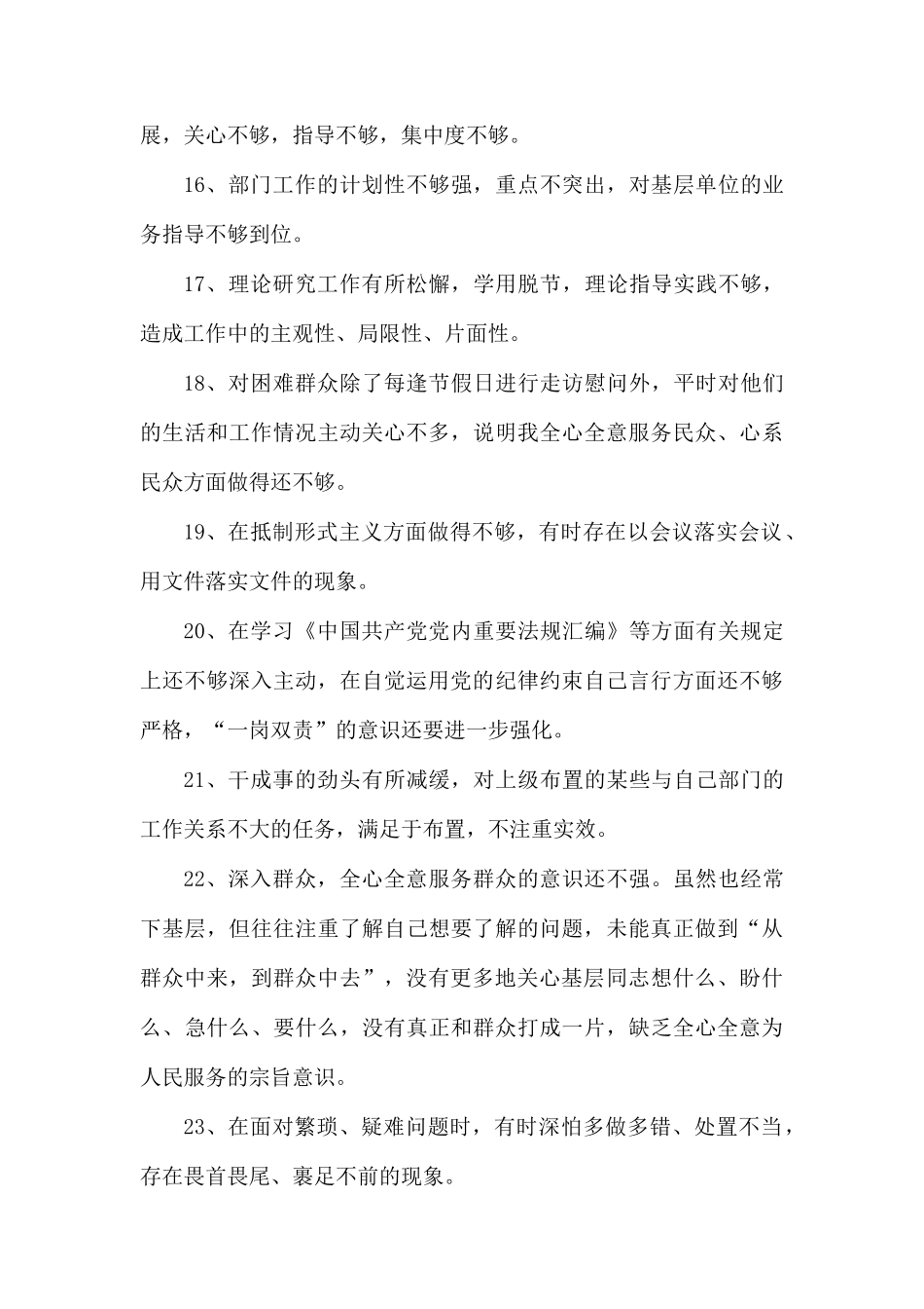 检视问题清单参考.docx_第3页