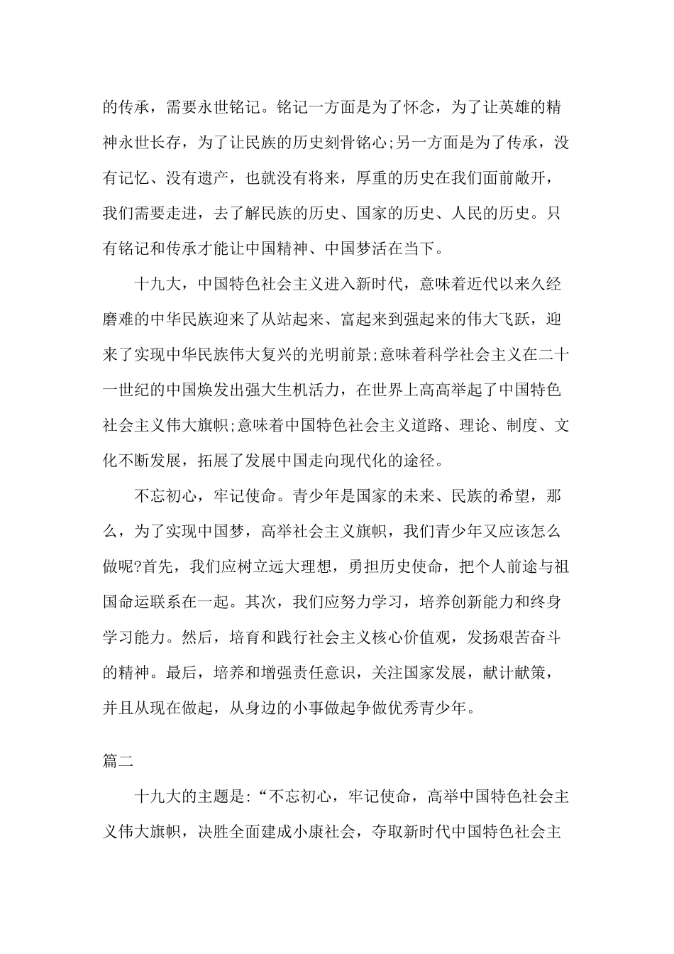 立足岗位、开拓进取学习发展精神心得体会.docx_第2页