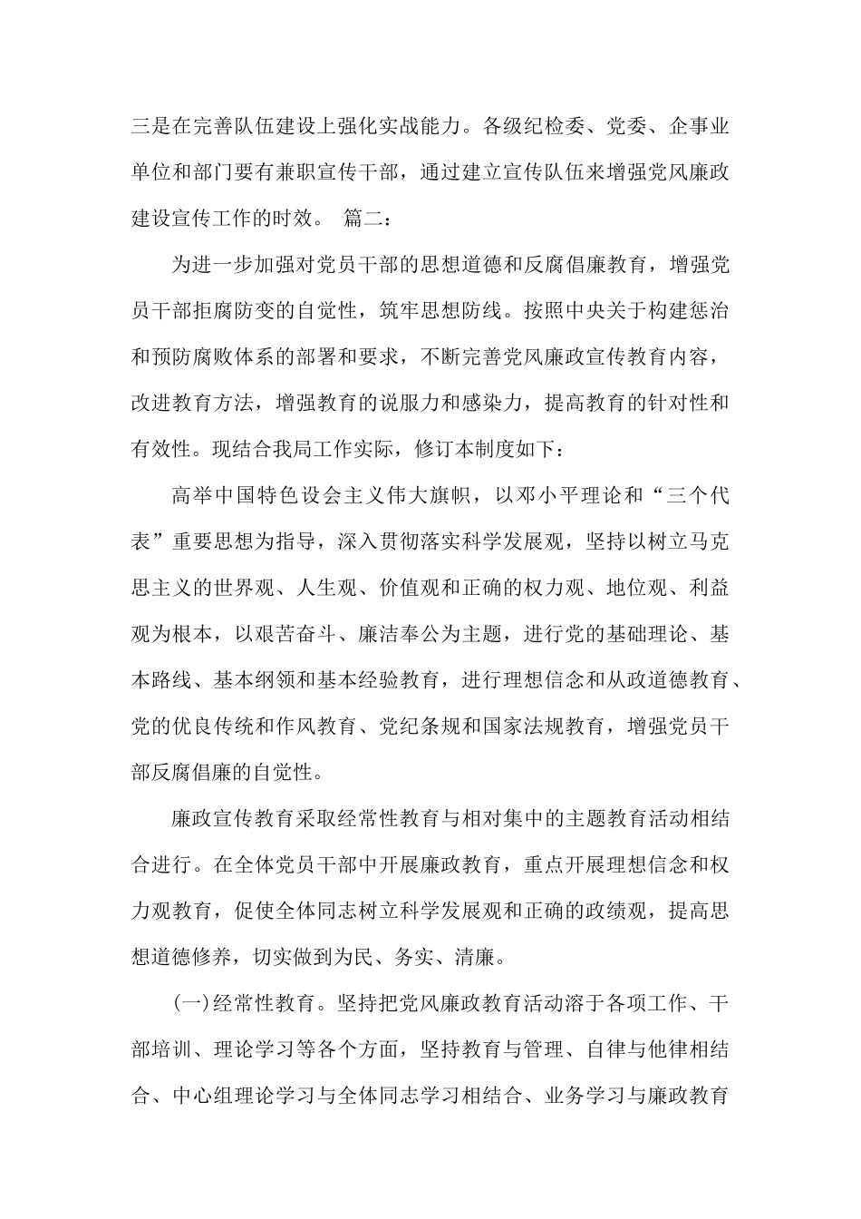 2019党风建设宣传教育创新.docx_第3页