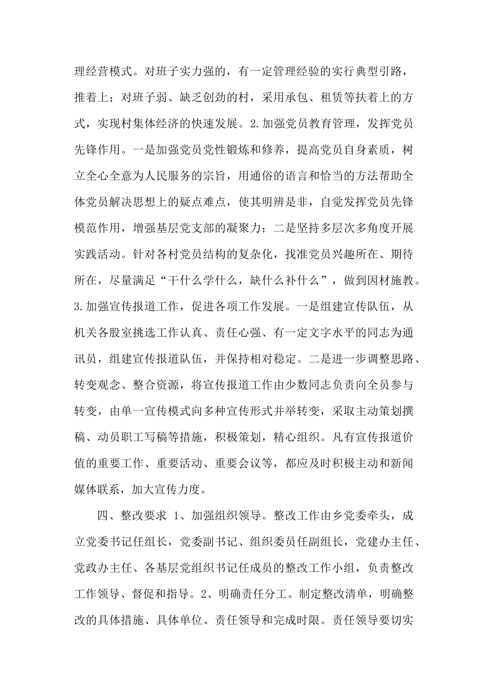 党委书记抓党建述职评议整改报告.docx_第2页