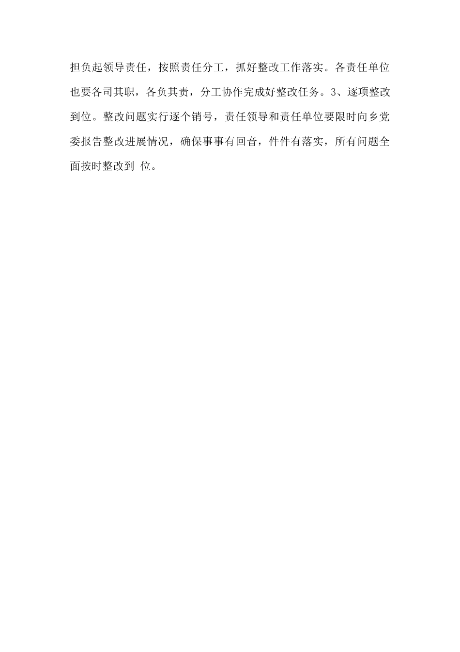 党委书记抓党建述职评议整改报告.docx_第3页