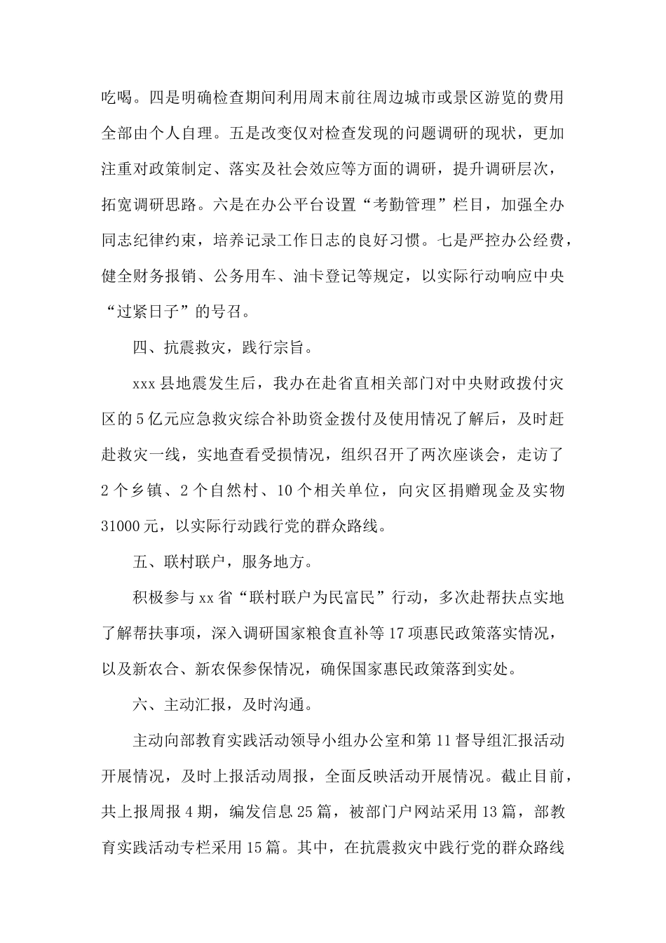 党员查摆问题及整改措施三篇.docx_第2页