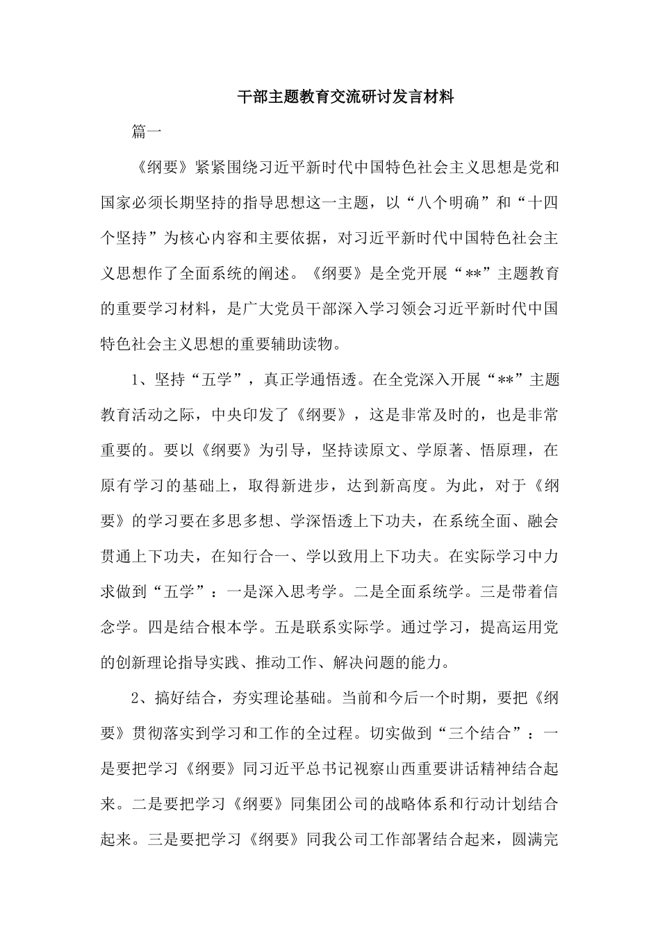 干部党课交流研讨发言材料.docx_第1页