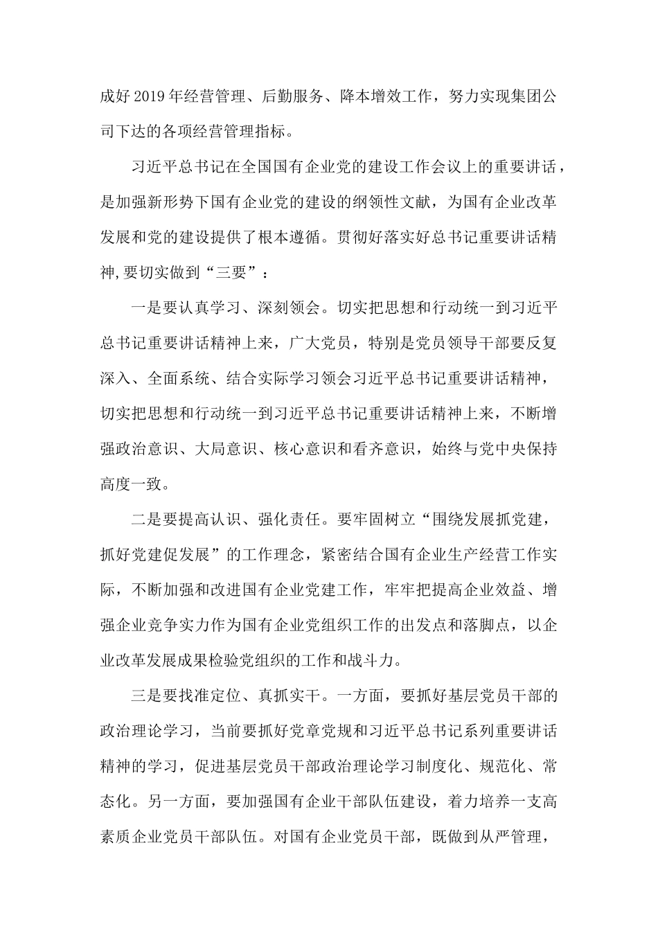 干部党课交流研讨发言材料.docx_第2页