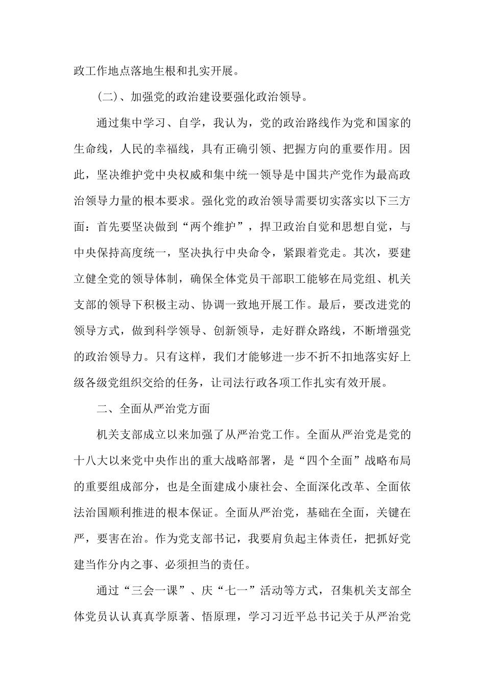 专题党课第二次研讨发言.docx_第2页