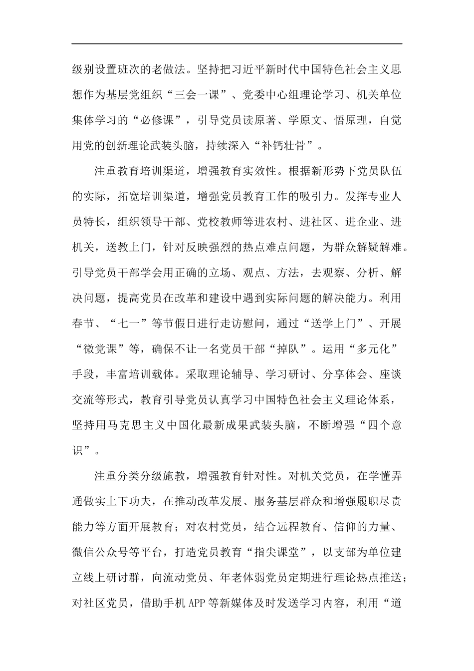 读《全国党员教育培训工作规划》心得5篇.docx_第3页