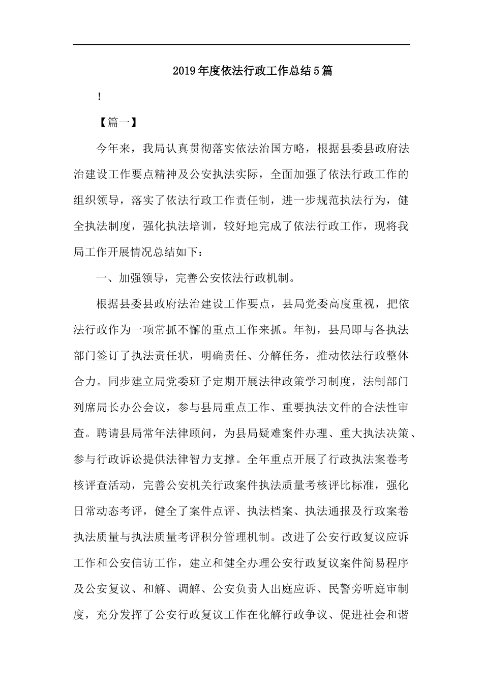 2019年度依法行政工作总结5篇.docx_第1页