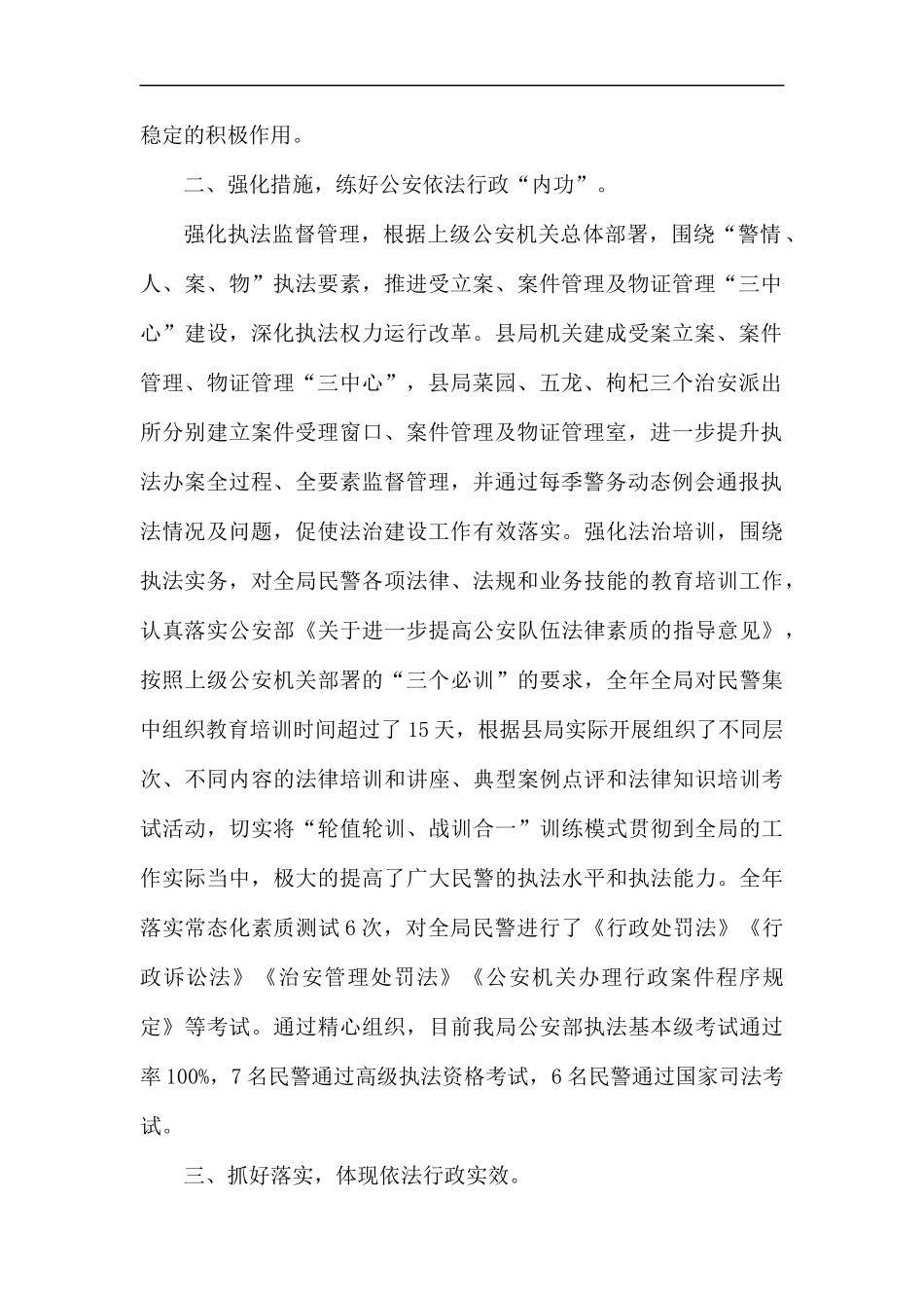 2019年度依法行政工作总结5篇.docx_第2页
