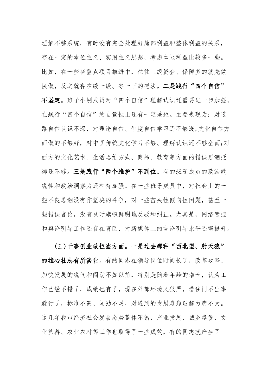 四个对照四个找一找党员个人对照检查材料.docx_第2页