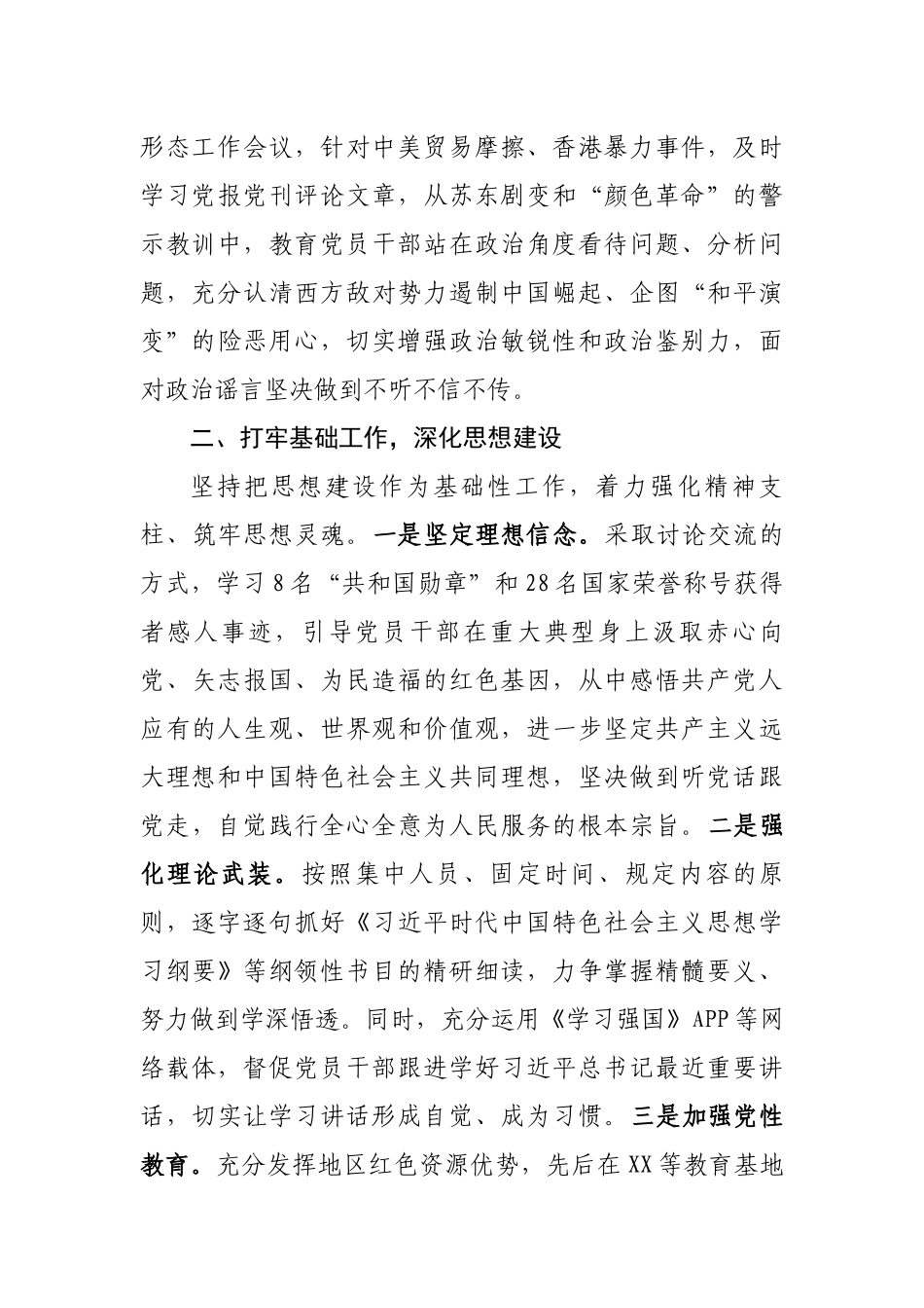 党支部2019年度党建工作总结报告汇报2篇（通用版）.docx_第2页