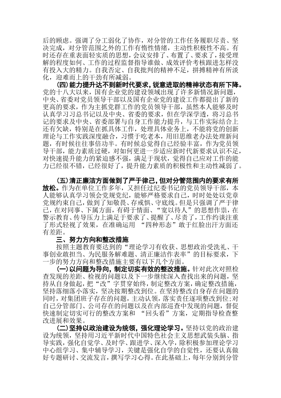 党员第二批专题教育检视通读《选编》、对照党规、党员先锋模范作用3个方面检视剖析发言（2篇）.doc_第3页