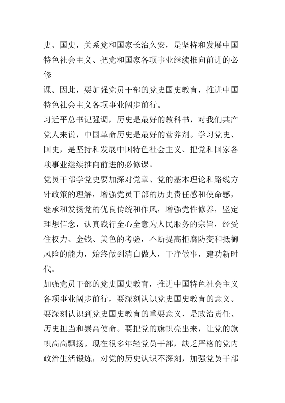 【心得体会】学习党史、新中国史心得体会2篇四.doc_第2页