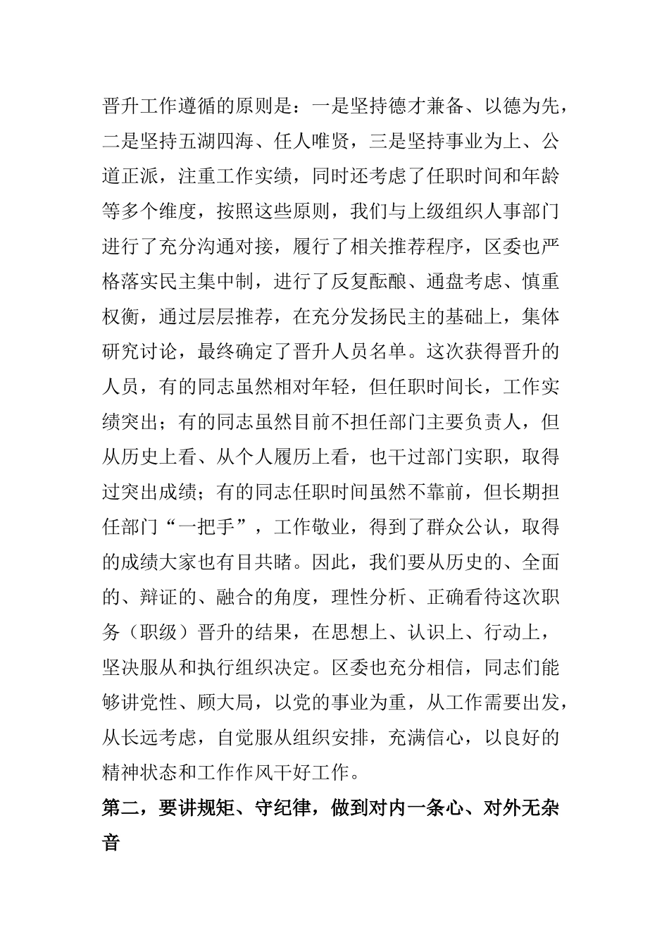 【讲话稿】在职务(职级)晋升集体谈话会上的讲话.doc_第3页
