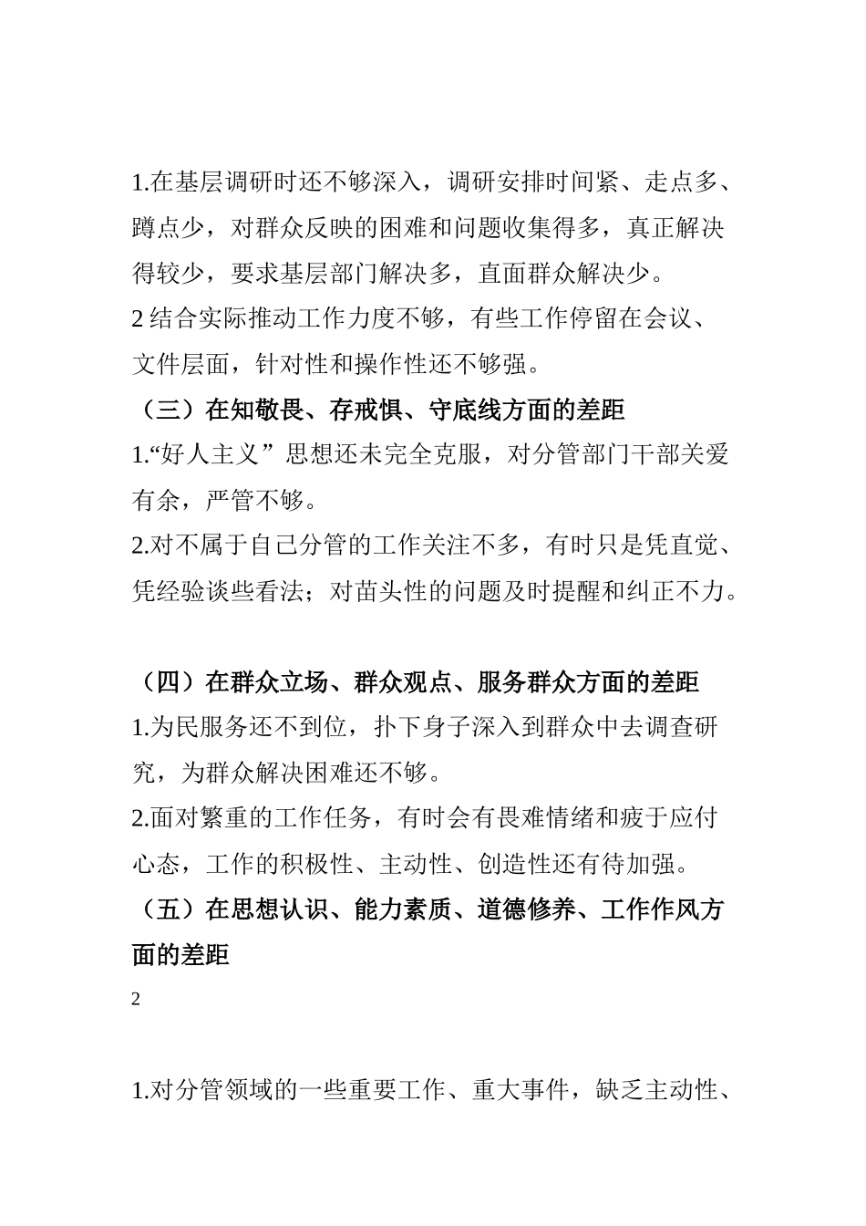 【范文】党员干部对照党章党规找差距检视剖析材料三篇..doc_第2页