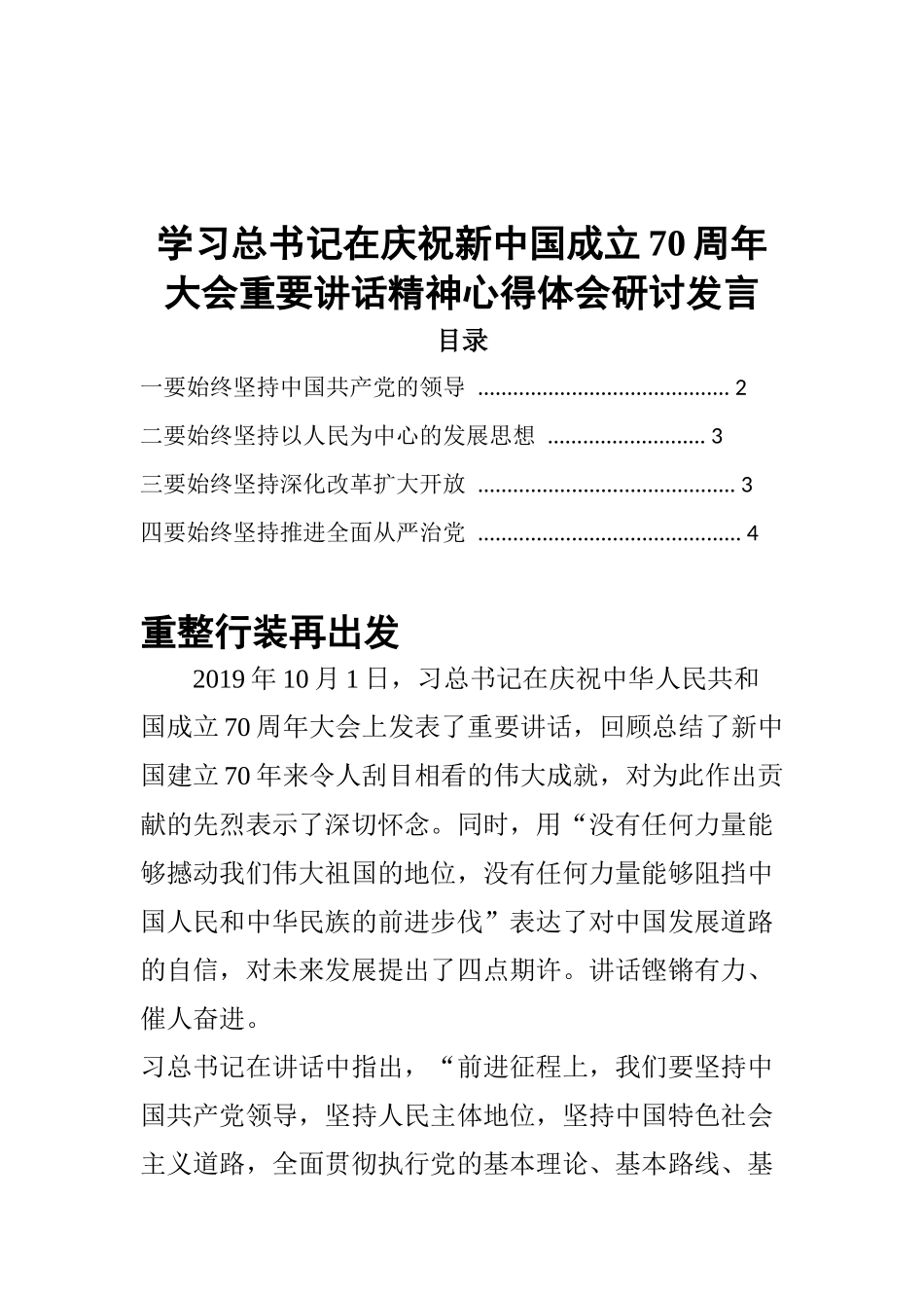 【心得体会】学习庆祝新中国成立70周年大会重要讲话精神心得体会研讨发言三.doc_第1页