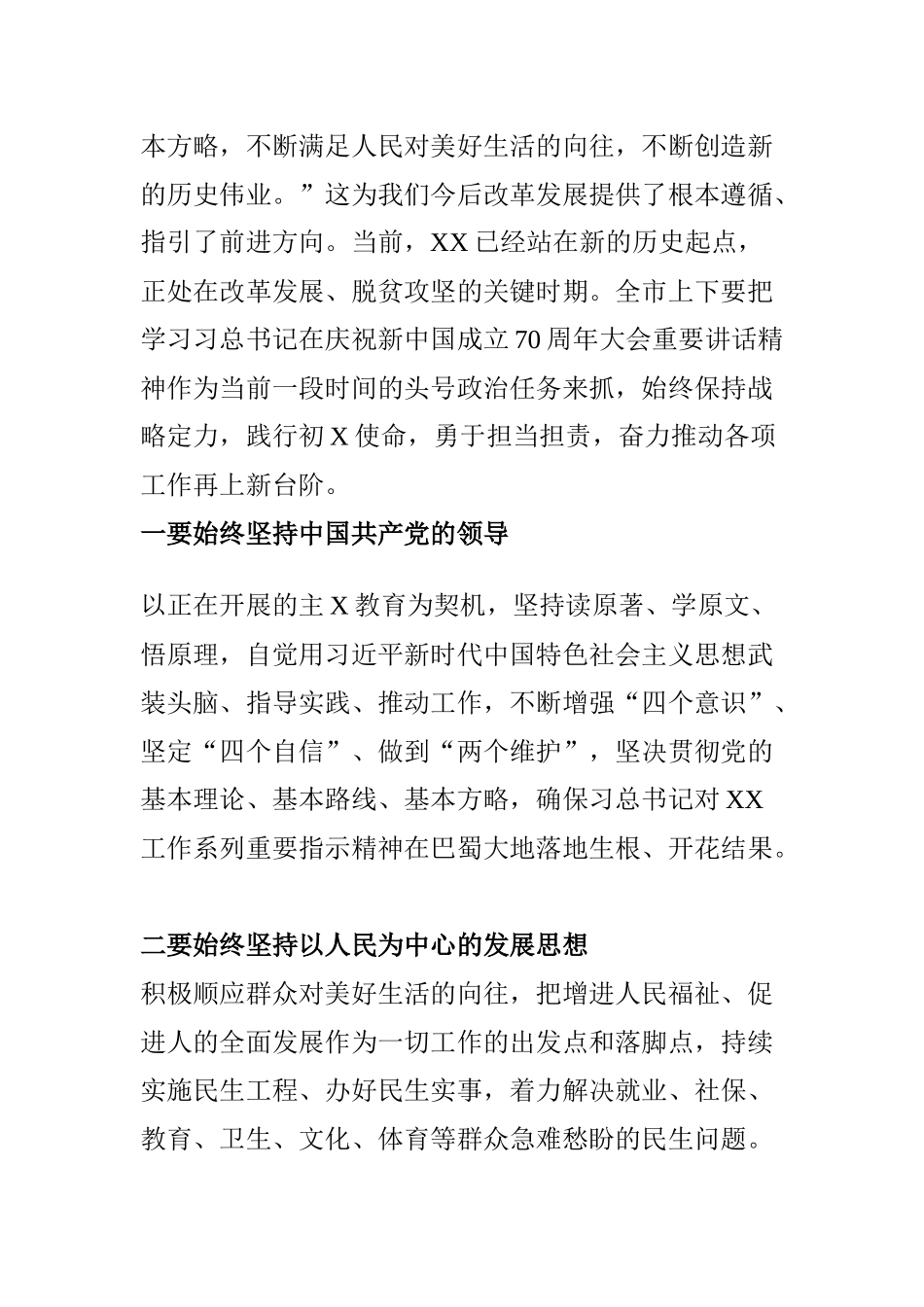 【心得体会】学习庆祝新中国成立70周年大会重要讲话精神心得体会研讨发言三.doc_第2页