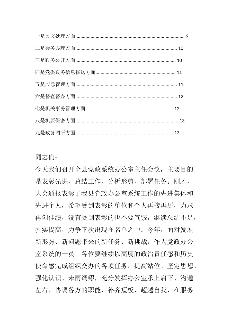 【讲话稿】在全县党政系统办公室主任会上的讲话发言稿.doc_第2页