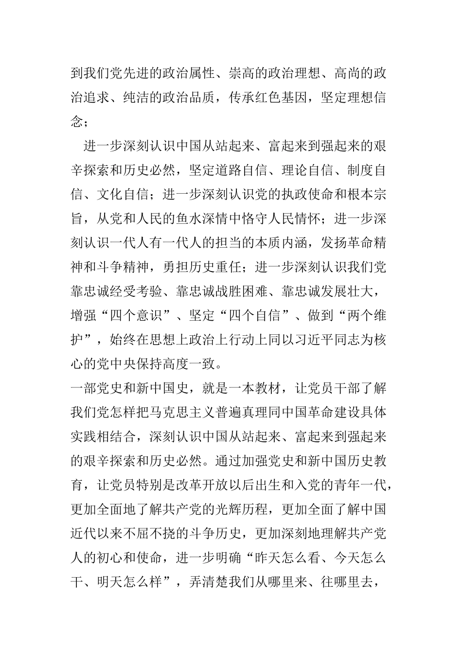 【心得体会】学习党史、新中国史心得体会3篇三.doc_第2页
