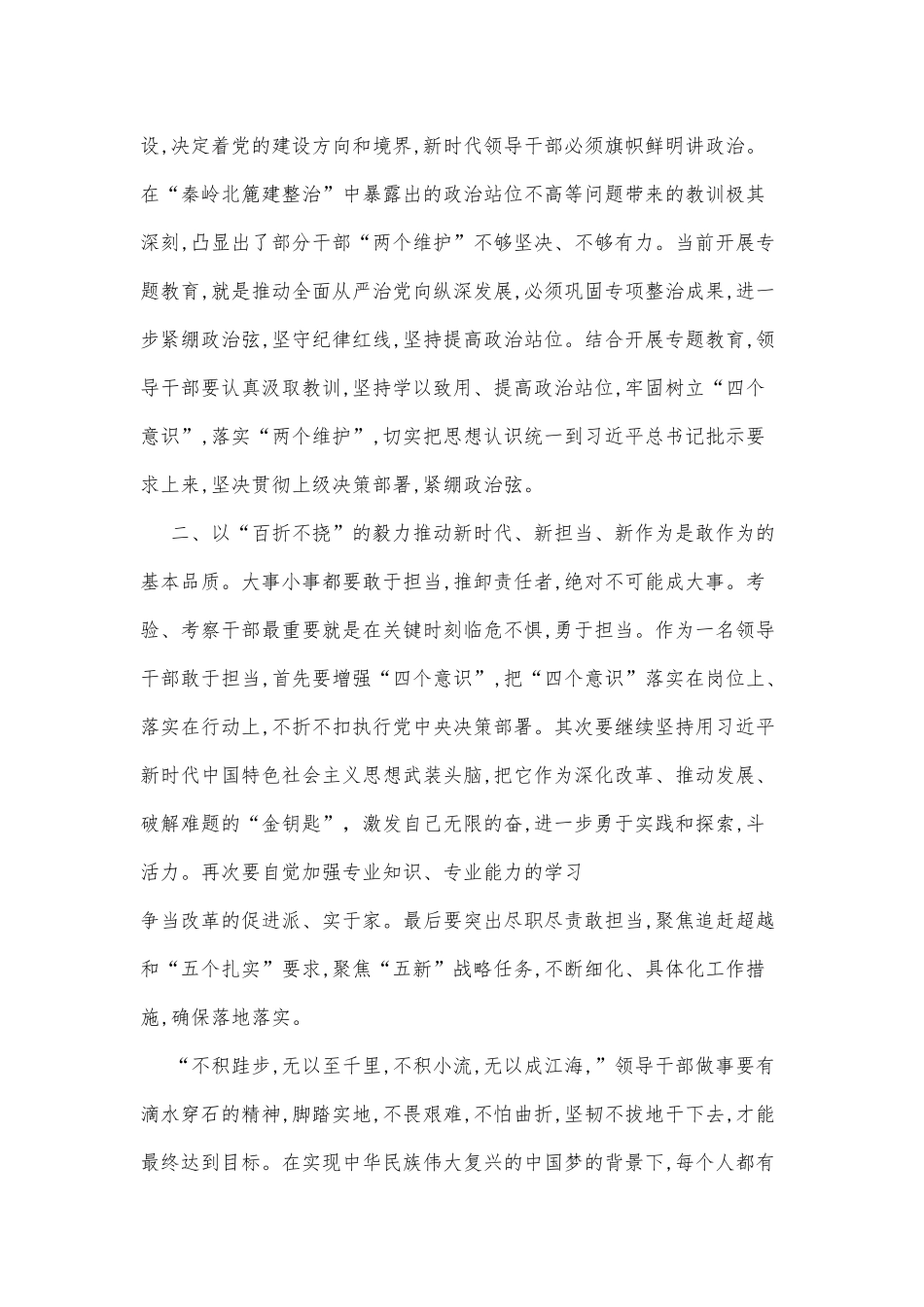 [学习体会]讲政治敢担当改作风专题教育第二轮讨论发言材料.doc_第2页