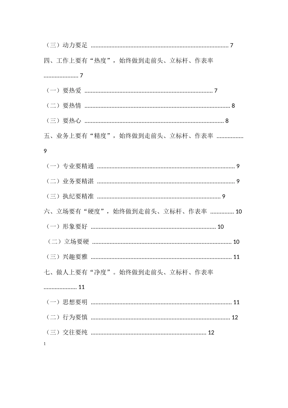 【范文】(纪检监察专题教育党课范文)坚持从严从实严管厚爱持续加强纪检监察干部监督管理..doc_第2页