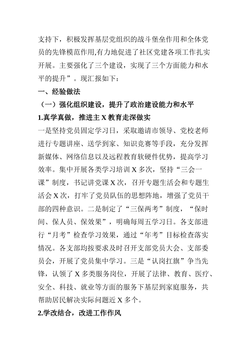 【范文】2019年党建工作情况汇报报告(村、社区)..doc_第2页