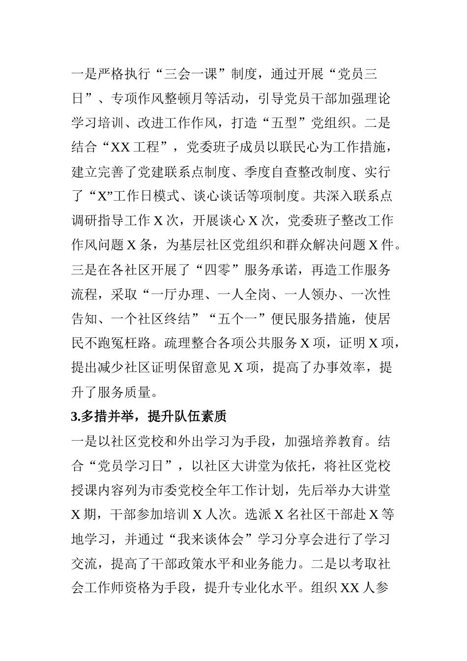 【范文】2019年党建工作情况汇报报告(村、社区)..doc_第3页