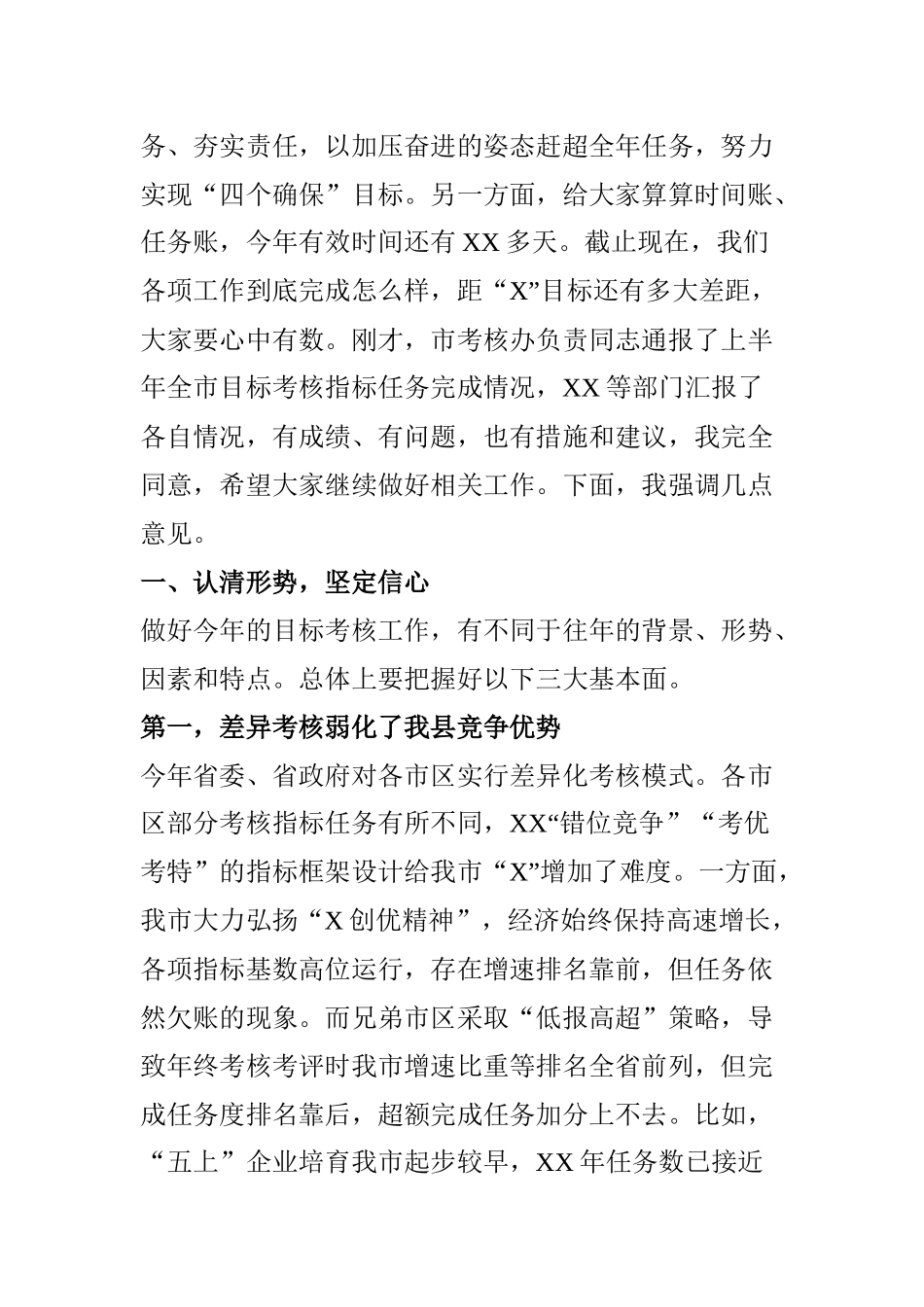 【讲话稿】某某县2020年目标考核部门主要负责人座谈会上的讲话.doc_第2页