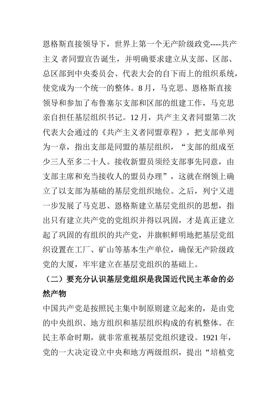 【范文】(专题党课讲稿范文及主持词)发挥先锋模范作用筑牢基层战斗堡垒..doc_第2页
