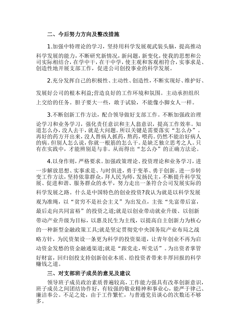 对照党章标准深刻查摆问题清单.doc_第2页