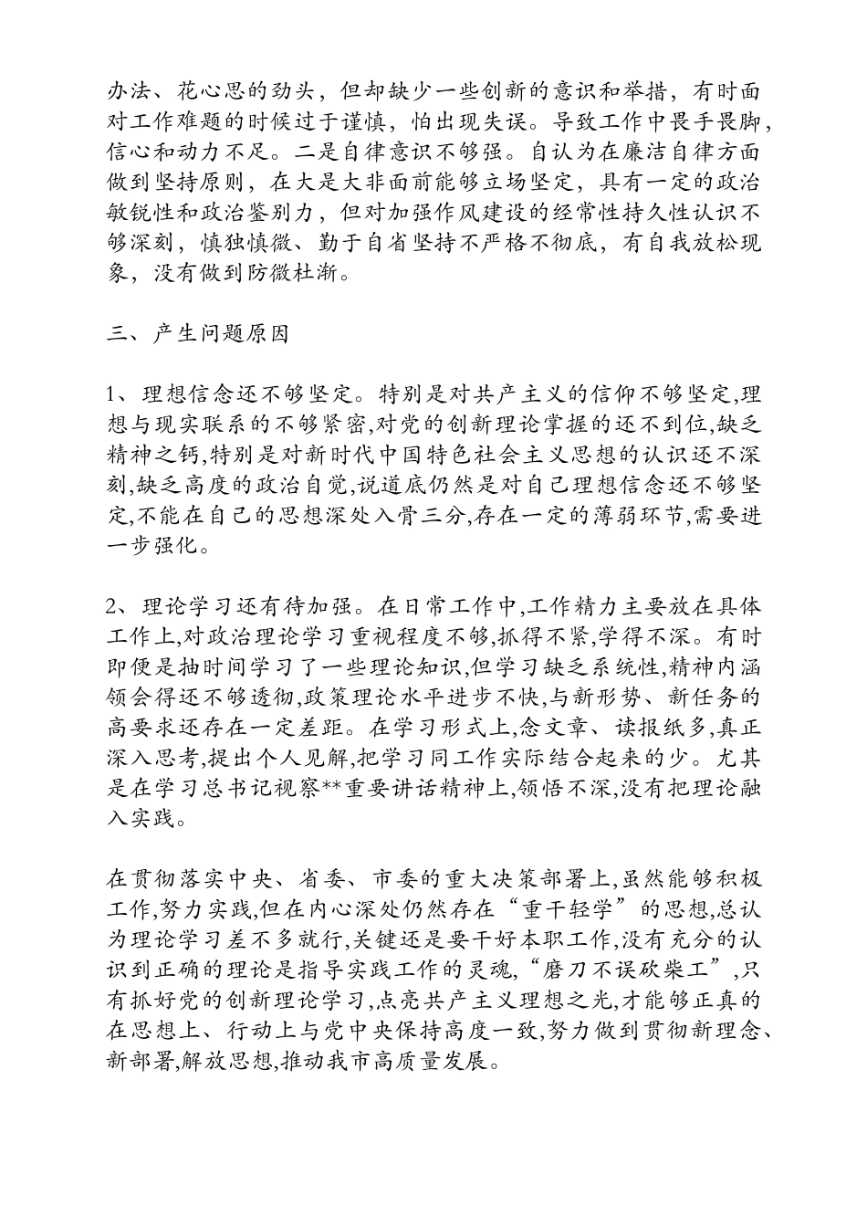 2篇党员检视通读《选编》、对照党章党规、党员先锋模范作用3个方面党员个人检视剖析材料.docx_第3页