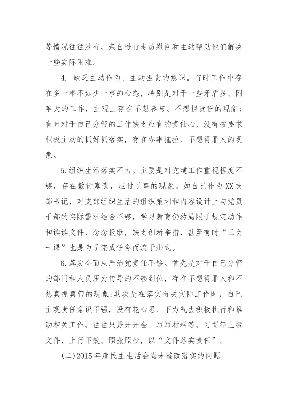 2篇2019民主生活会领导干部个人发言提纲.docx_第2页