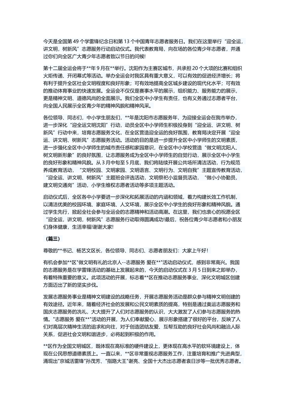 在志愿服务活动启动仪式上的讲话（五篇）与2019年度优化营商环境总结（共5篇）.docx_第2页