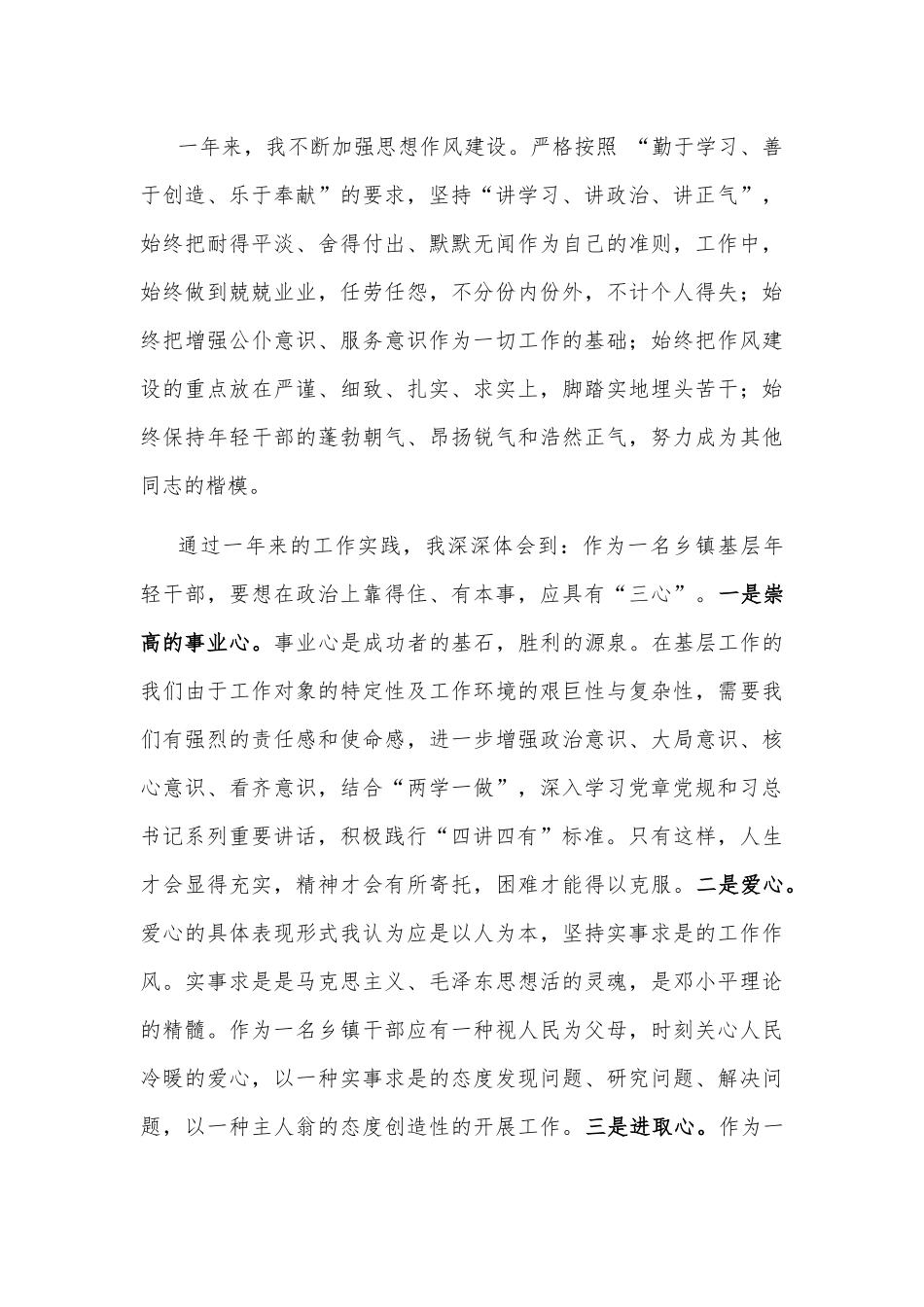 2019年党员个人思想工作总结.docx_第3页