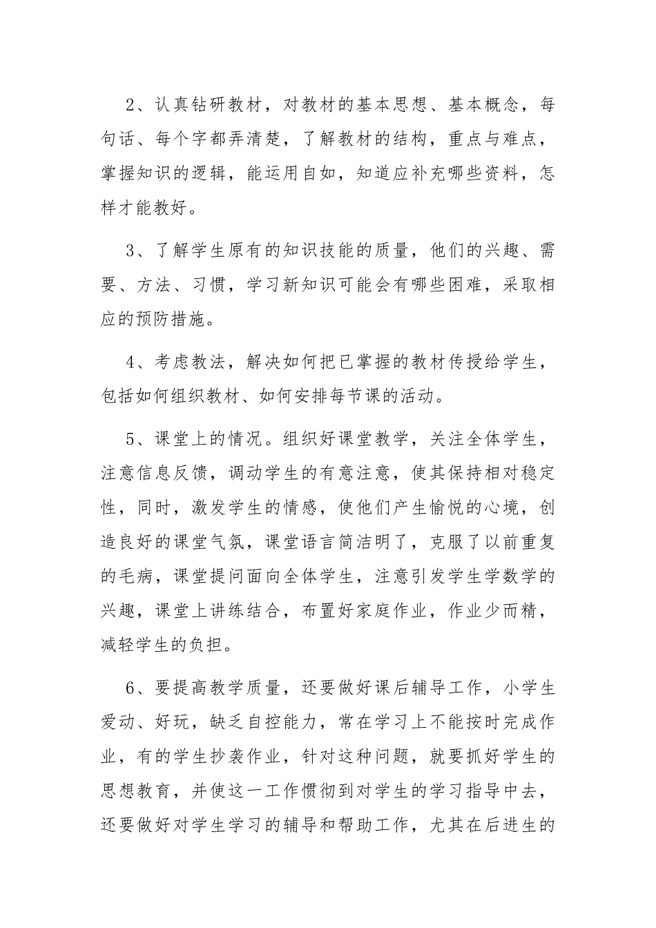 2019年度教师个人年度思想工作总结.docx_第2页
