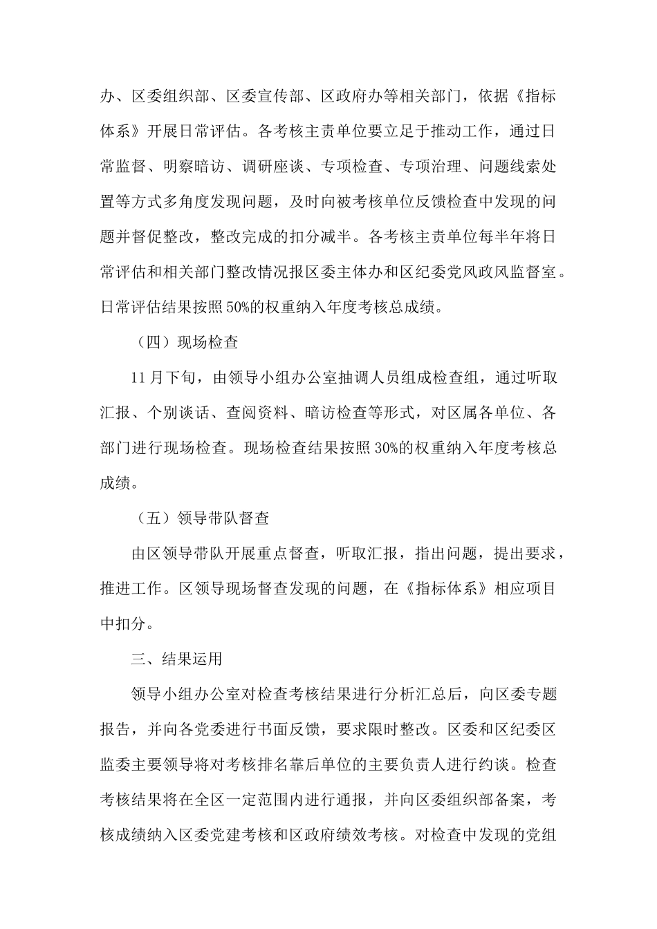 最新年XX区全面从严治党主体责任检查考核工作方案.docx_第3页