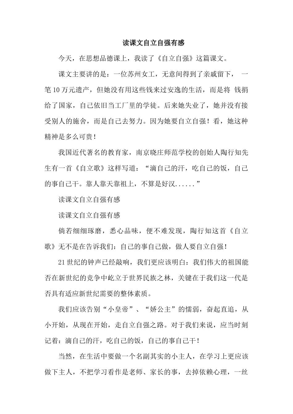 读课文自立自强有感.docx_第1页