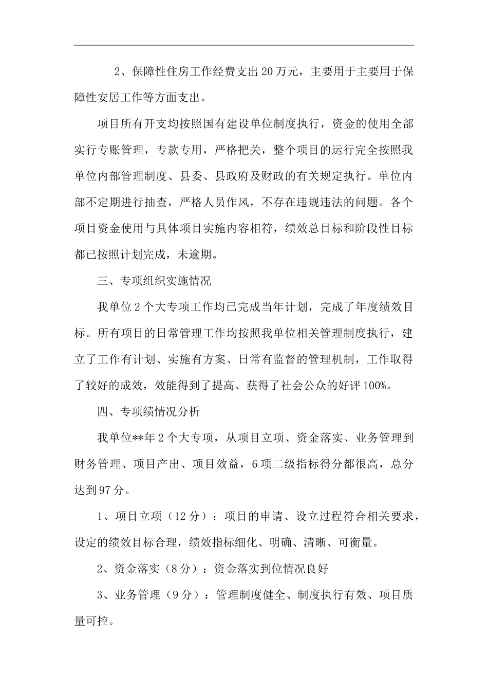 2019年度专项资金绩效自评报告（五篇）.docx_第2页