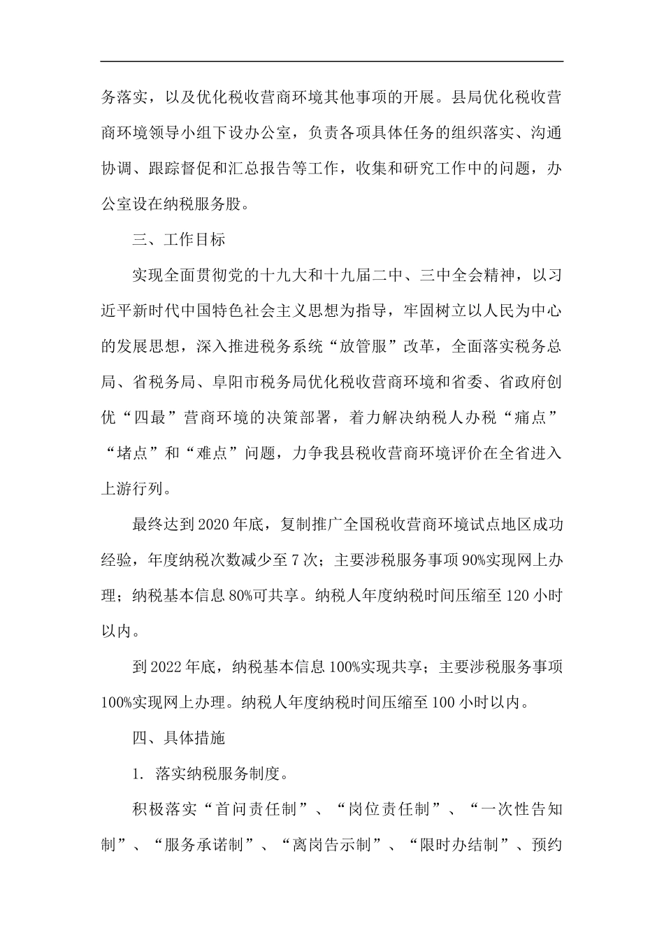局机关2019年度优化营商环境总结.docx_第2页