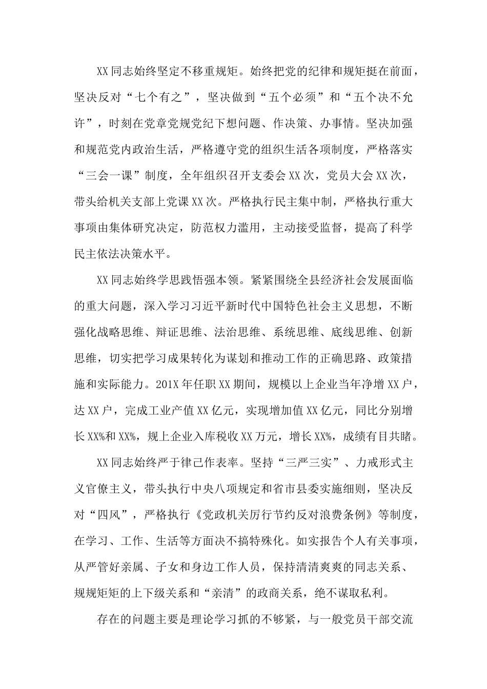 干部提拔考察材料.docx_第3页