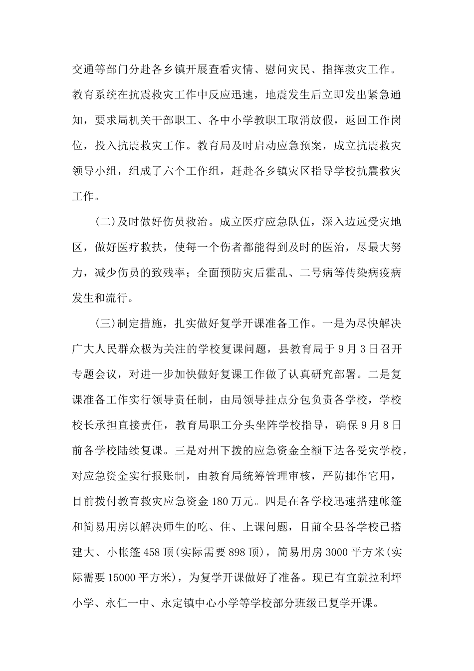 教师节座谈会发言稿.docx_第2页