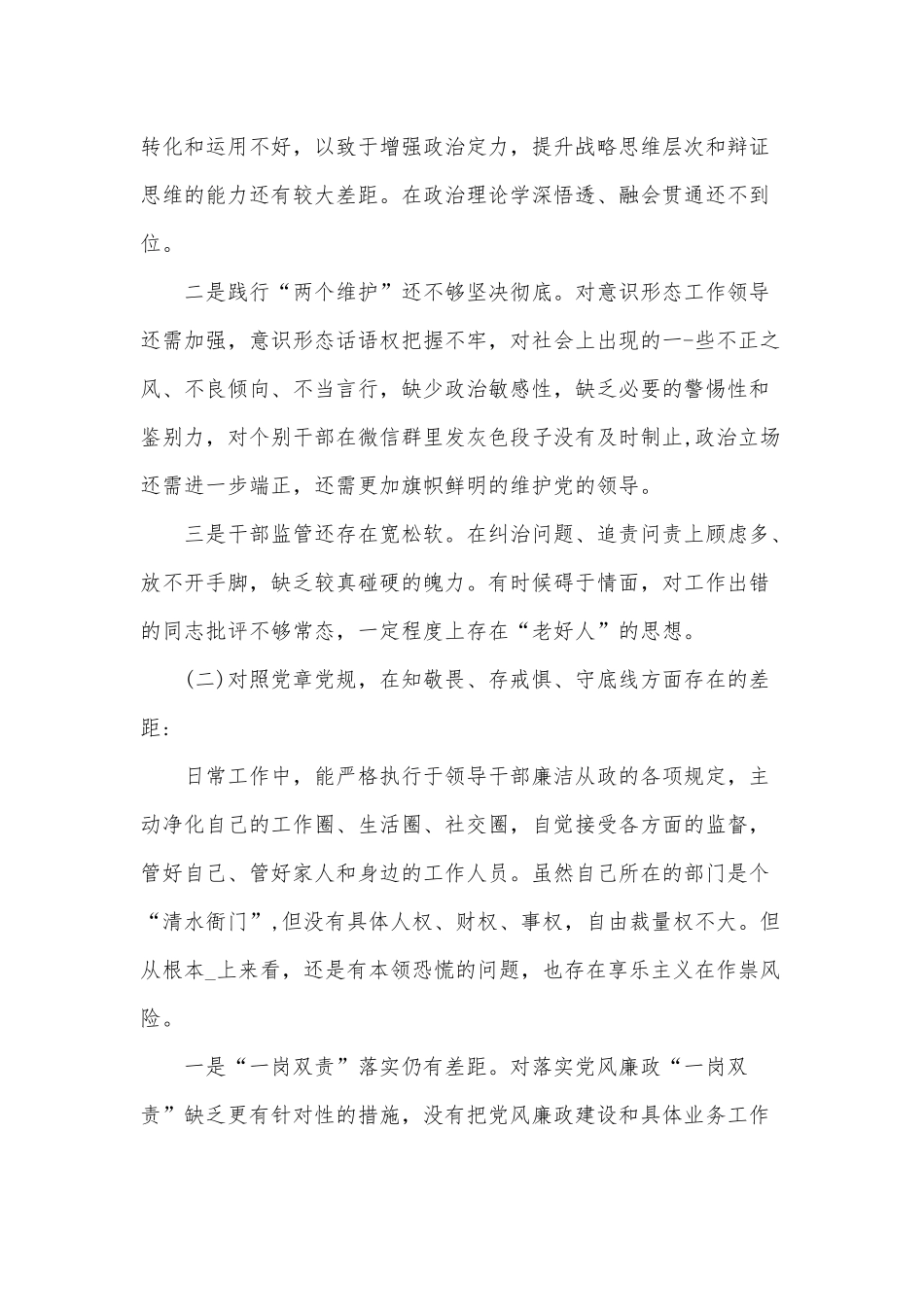 党员“四个对照”“四个找一找”经典个人检视剖析材料.docx_第2页