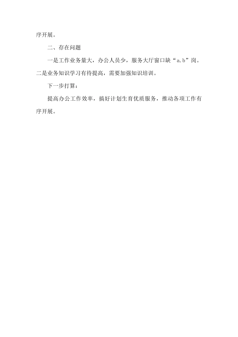 2019年乡镇计生工作总1.docx_第2页