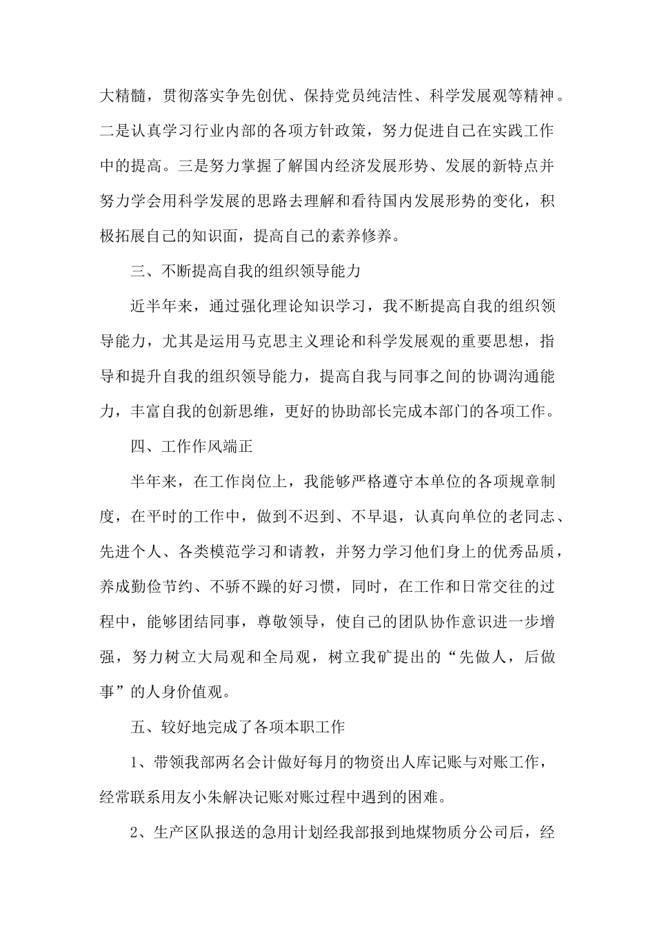 公司员工个人述职报告.docx_第2页