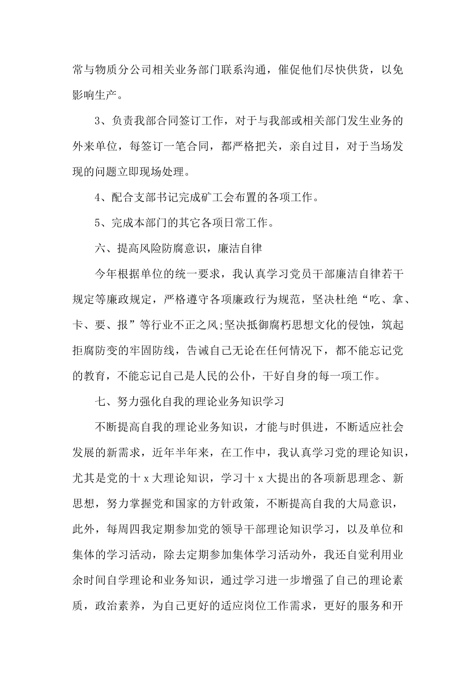 公司员工个人述职报告.docx_第3页