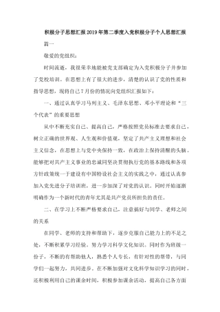 积极分子思想汇报2019年第二季度入党积极分子个人思想汇报.docx